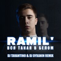 Вся такая в белом - Ramil', Dj Tarantino, Dj Dyxanin