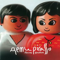 Море Лилий - Дети Picasso