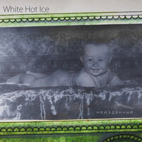 Растаман - White Hot Ice