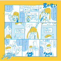 Saishuu Bus To Sunadokei - the peggies