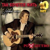 Белая-белая - Рождество