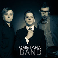 Говно - Сметана band