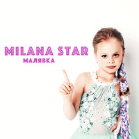 Малявка - Milana Star