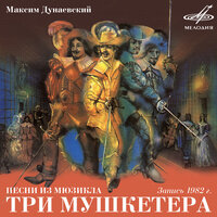 Баллада Атоса - Вячеслав Назаров, Фестиваль