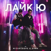 Лайк Ю - Mizantrope, Элби