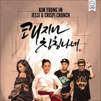 Kwaejina Ching Ching Nane - JESSI, Crispi Crunch, Kim Young-Im