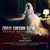 Zibaye Cheshm Sefid - Shahab Mozaffari
