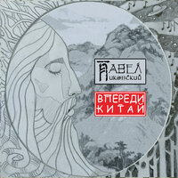 Шалтай-Болтай -