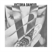 The Weekend - Виктория Дайнеко