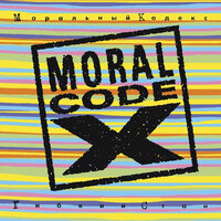 I'm Going - Моральный кодекс