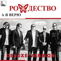 Молодость - Рождество