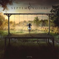 Тень - Septem Voices