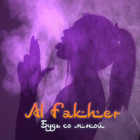 Будь со мной - Al Fakher