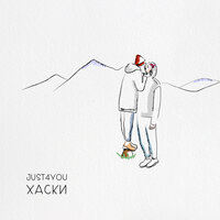 Хаски - Just For You Project