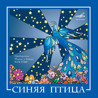 Первая любовь - ВИА «Синяя птица», Борис Михайлович Терентьев