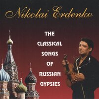 Proschaj moj tabor (Goodbye My Encampment) [arr. A. Timoshenko] - Nikolay Erdenko