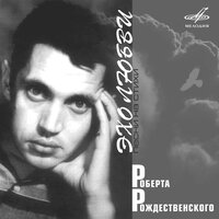 Пока я помню, я живу - Муслим Магомаев, Вокальный квартет «Улыбка», Эстрадно-симфонический оркестр Всесоюзного радио и Центрального телевидения