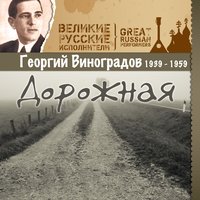Два Максима II - Георгий Виноградов