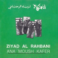 Ana Moush Kafer - Ziad Rahbani, Sami Hawat, Ziad Al Rahbani, Sami Hawat