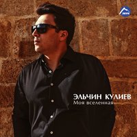 Дагестан - Эльчин Кулиев