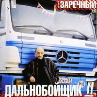 Обезьянник - Григорий Заречный