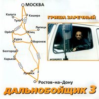 Доброго пути - Григорий Заречный