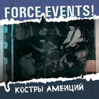 Индустрия войны - Force Events!