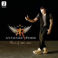Anapantita - Antonis Remos