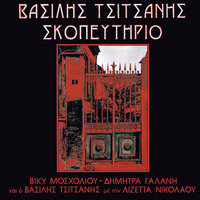 Astrofeggia - Vassilis Tsitsanis, Vicky Mosholiou