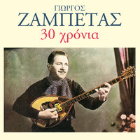 Akou T' Aidonia - Stamatis Kokotas