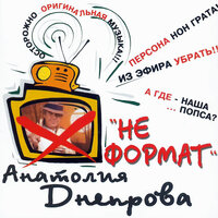 Целый мир - Анатолий Днепров