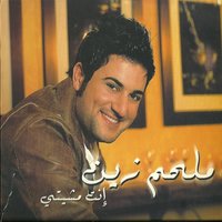 Ya Zghiri - Melhem Zein