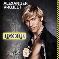 Перепрошей - Alexander Project