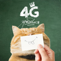 Улыбайся - Группа 4G