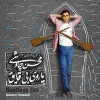 Desiree - Mohsen Chavoshi