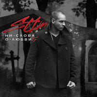 Позор Солнца - ST1M