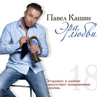 Танцовщица - Павел Кашин