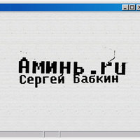 Бутылочка - Сергей Бабкин
