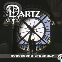 Старый Тойво - The Dartz