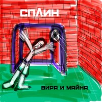 Фильм ужасов - Сплин