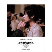 Cappuccino - Elva Hsiao