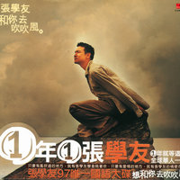 Xiang He Ni Qu Chui Chui Feng - Jacky Cheung