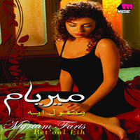 Mosh Ananeya - Myriam Fares