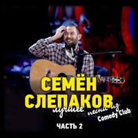 Спортивный репортаж - Семён Слепаков