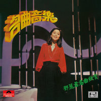 Zai Jian , Wo De Ai Ren - Teresa Teng