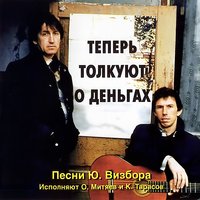 Одинокий гитарист - Олег Митяев, Константин Тарасов