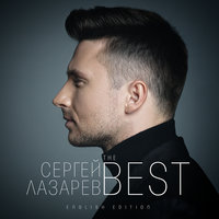 The Flyer - Сергей Лазарев