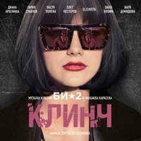 Книга - Би-2, Варя Демидова