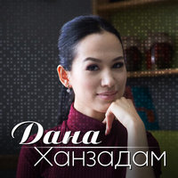 Ханзадам - Дана
