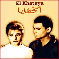 El helwa - Abdel Halim Hafez
